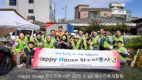 집수리봉사단.jpg