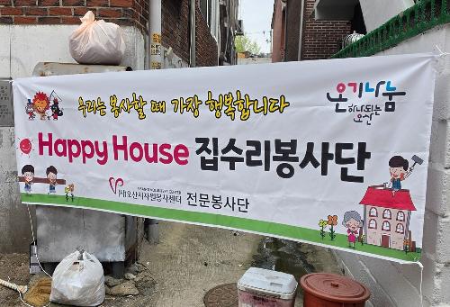 집수리봉사단 2026 상반기 평가회 사진영상 제작 메인.jpg